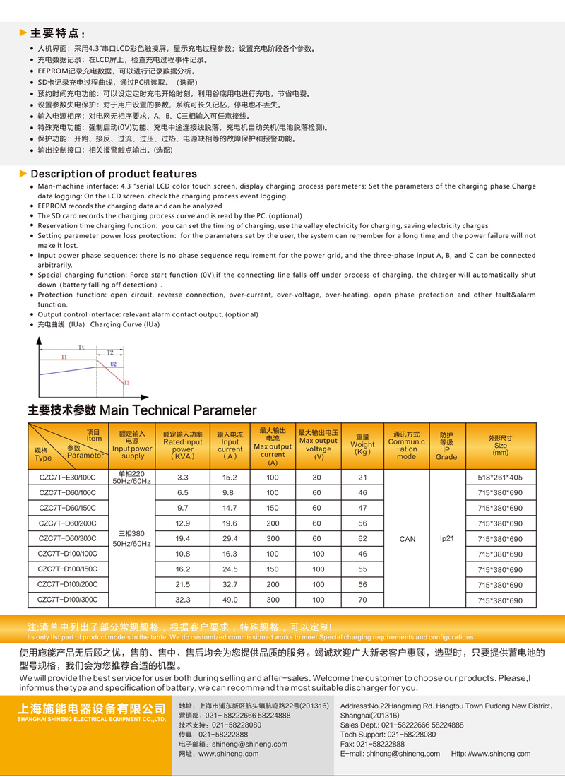 CZC7T系列智能充电机